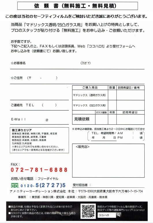 本物の防犯フィルム【 プライム 】大判A2サイズ 総厚350ミクロン以上